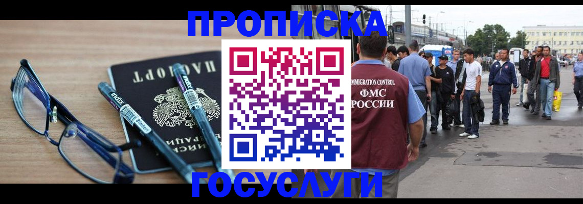 прописка для работы в Туймазы