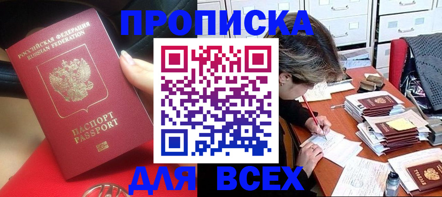 прописка регистрация в Туймазы